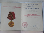 Удостоверения к медалям, фото №6