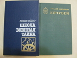 А. Гайдар, Э. Казакевич, А. Первенцев, К. Слободин - подборка из 4-х книг, фото №3