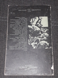 Эрнест Хемингуэй - Старик и море 1980 год, фото №12