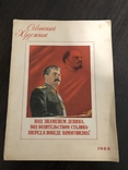 Советский художник 1949 ( каталог агитационных  плакатов ), фото №2