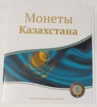Тематичний альбом для монет Казахстану без листів, фото №3