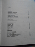 Книжка для школярів «Скарбниця Деметри» (науково-пізнавальна), фото №6