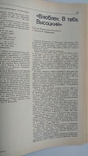 Литературное обозрение 7'90 (Статья о В.Высоцком и его письма жене), фото №4