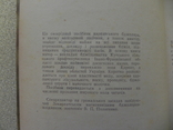 Пасіка,бджоли,мед 1974 г., фото №3