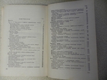 Справочник продавца промышленных товаров 1982 г., фото №10