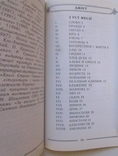 В. Романюк. З уст Месії (Духовна поема). Стрий: Щедрик, 2002. - 64 с. - з автографом, фото №7