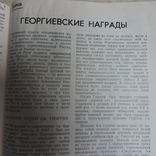 Советский Коллекционер посвящён Георгиевским наградам, фото №3
