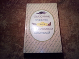 Сказочные повести скандинавских писателей 1987г, фото №2