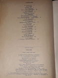 Т. И. Гуджабидзе - Наш дом - Книга о семье и для семьи 1990 год, фото №11