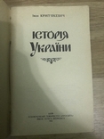 История Украины Иван Крыпьякевич, фото №3