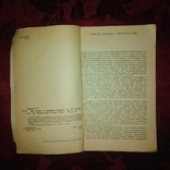 В. Г. Черняк "Мы играем в Шахматы"ф 1986 года., фото №4