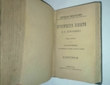 Исторические повести Кукольника c рисунками. Конволют 6 книг. 1886 год., фото №11