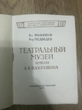 Театральный музей имени А.А. Багрушина, фото №4