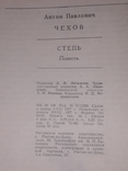 А. П. Чехов - Степь. 1977 года, фото №11