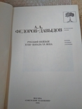 Русский пейзаж 18 - начала 19 века. Федоров-Давыдов А.1986 г., фото №3