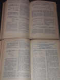 Машковская М. Д. - Ліки (в 2-х томах) 1985, фото №6