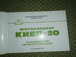 Инструкция к фотоаппарату Киев 20, photo number 4