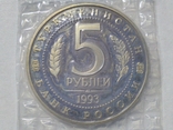 5 рублей 1993г.," МЕРВ",пруф, в банковской запайке., фото №4