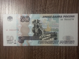 50 рублей 2004 г. серии аа + 100 руб. + 10 руб., фото №4