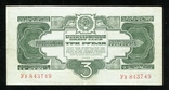 3 рубля 1934 года, фото №2