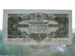 3 рубля 1934 года, фото №6