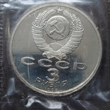 СССР 3 рубля 1989 г. Армения Запайка, фото №3