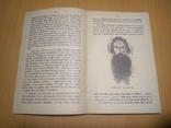 Тайни царського двора або Страшний Распутін 1918р, фото №7