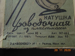 Коробок с рыболовной катушки 1967 г., фото №7
