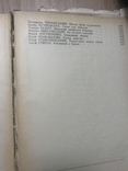 Наука и Культура Украины 1975, фото №8