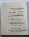 Сучасний англо-український та українсько-англійський словник (30 000 слів), фото №7