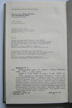 Роман Іваничук "Журавлиний крик" 1989 р., фото №6