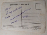 Открытое письмо. М. Жаров. 1954г., фото №3