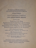 А. Озорнина - Эхо минувших веков 2003 год, фото №11