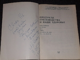 Л. Г. Бантышева - Продукты пчеловодства и наше здоровье, фото №3