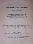 Мистецтво бути коханим, 1995, фото №11