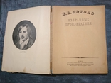 Гоголь. Вибрані твори. 1947., фото №3