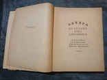 Гоголь. Вибрані твори. 1947., фото №5