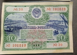 Облігація, 1951, 10 руб., 2 шт., номери підряд., фото №4