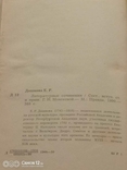 Дашкова Е.Р., Литературные сочинения, фото №8