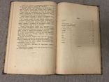 Мак Коноплі Рапс 1928 Українське видання Олійні рослини, фото №8