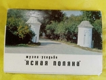 Почтовые карточки "Музей-усадьба Ясная поляна" 12 шт набор, фото №3