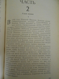 "Каменный пояс", Е.Федоров. 3 том,1-4 части, фото №5