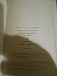 "Каменный пояс", Е.Федоров. 3 том,1-4 части, фото №10