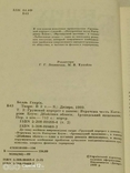 Генріх Белль, в 2 томах, фото №5