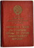 Комплект Горячий. ЗБЗ, ОПП, 15, 20 лет МВД., фото №11