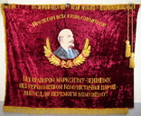 Флаг Бархат Знамя СССР, фото №3