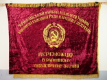 Флаг Бархат Знамя СССР, фото №7