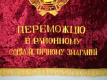Флаг Бархат Знамя СССР, фото №8