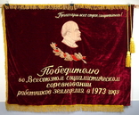 Флаг бархатный Знамя СССР  Министерство сельского хозяйства 1973 год, фото №2