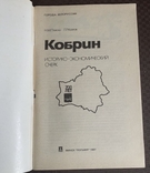 Із серії міста Білорусії - Кобрин 1987р., фото №3